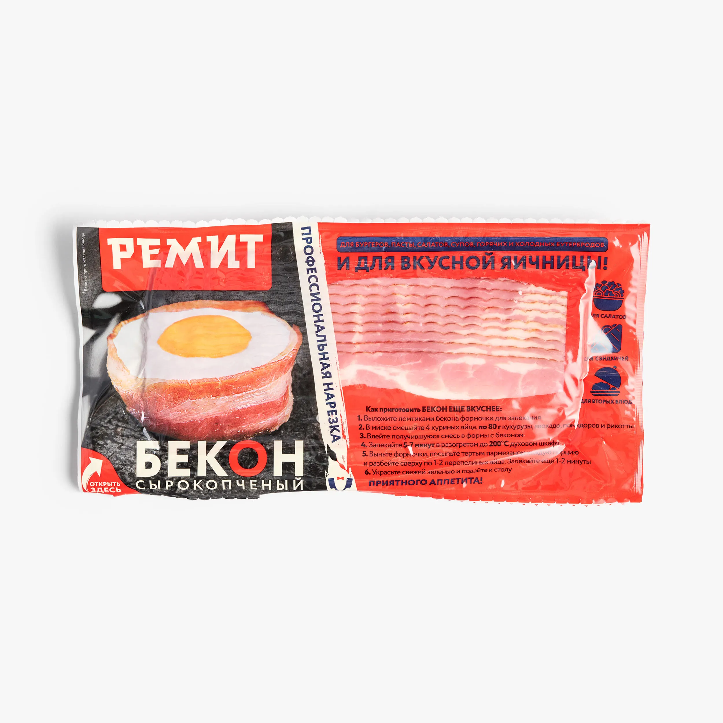 Бекон Ремит нарезка сырокопченый в/у, 200 г