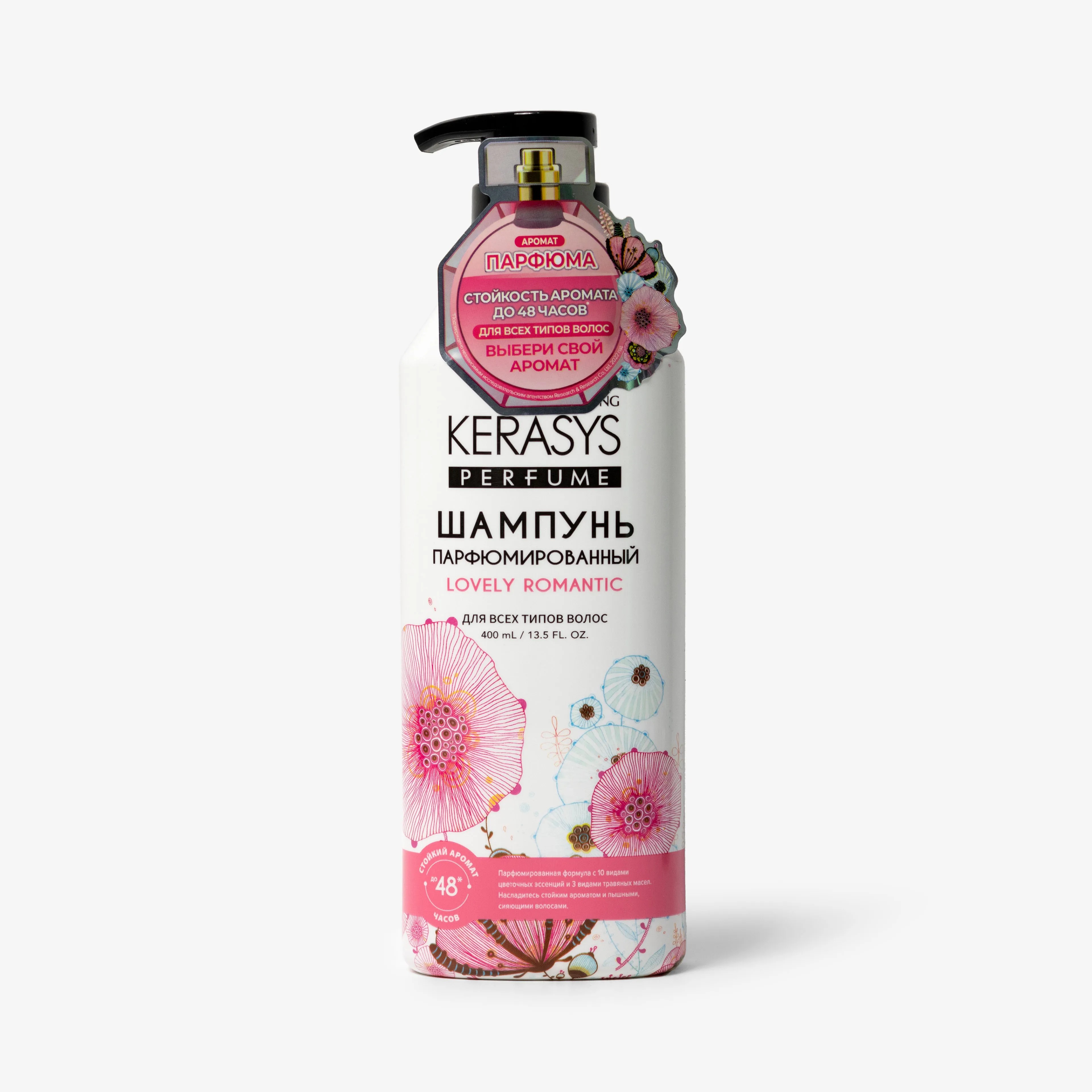 Шампунь Kerasys парфюмированный Lovely & Romantic, 400 мл