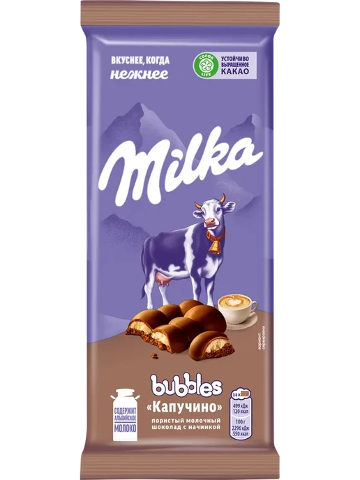 Шоколад Milka Bubbles молочный пористый капучино, 97 г