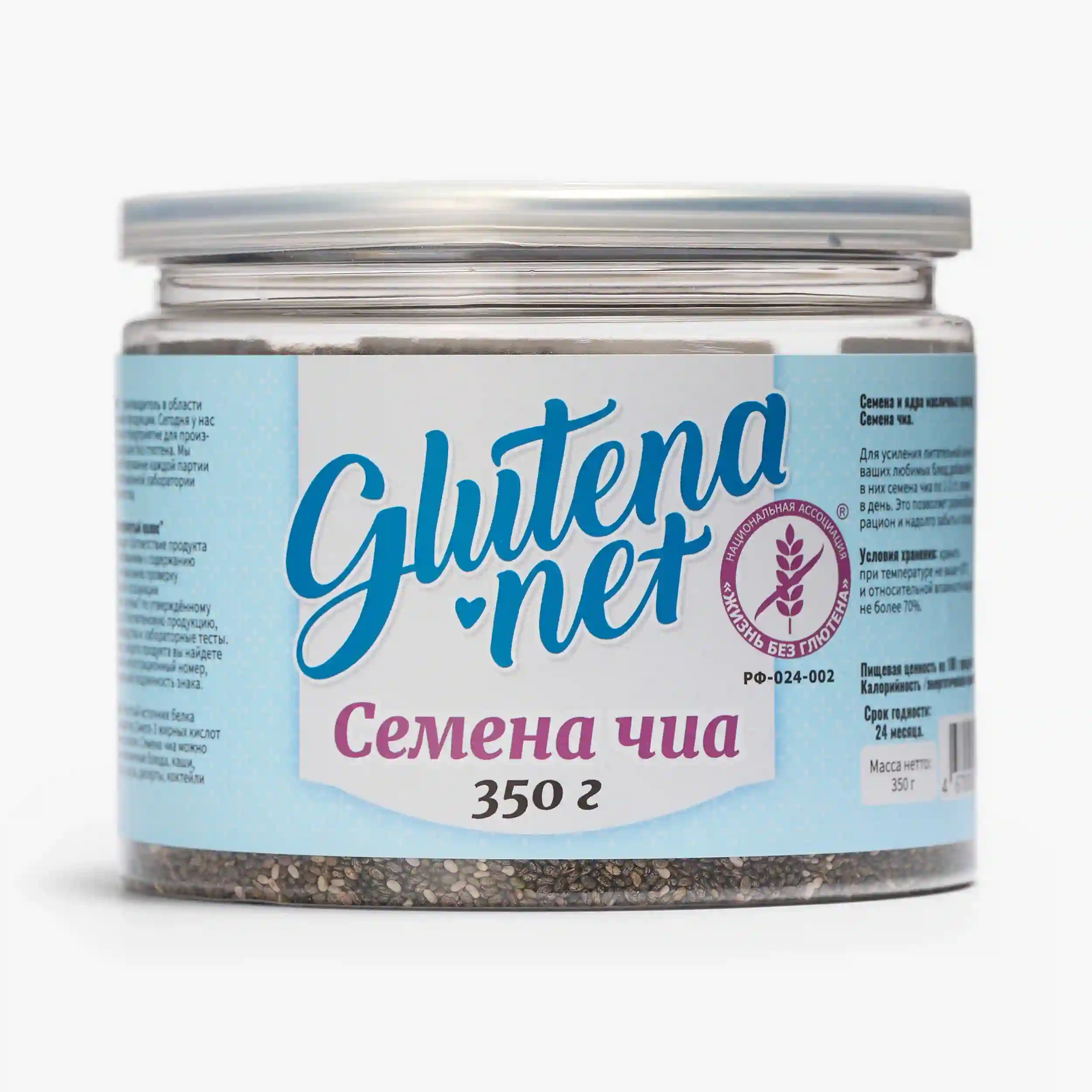 Семена чиа Glutenanet 350 г