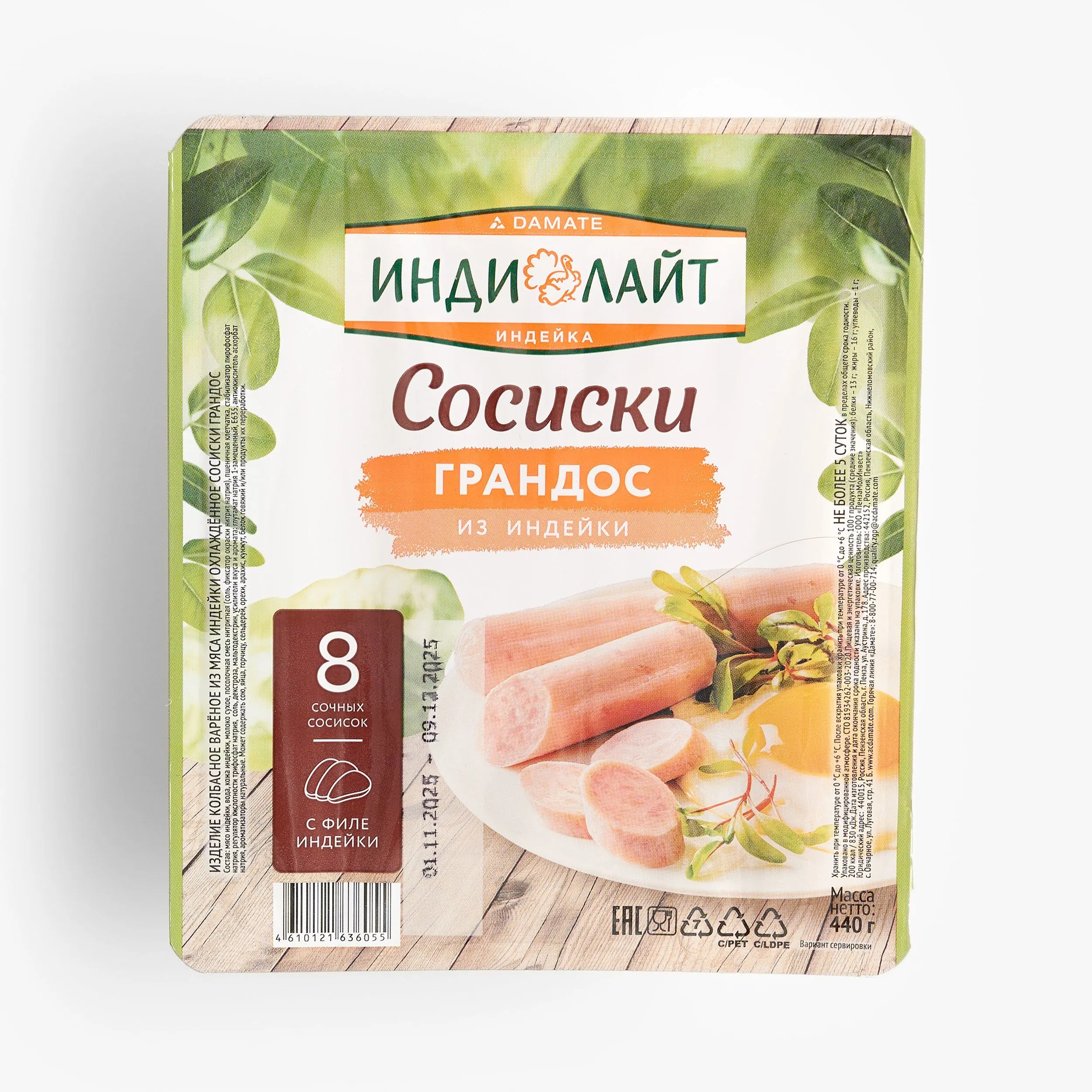 Сосиски Индилайт грандос, 440 г
