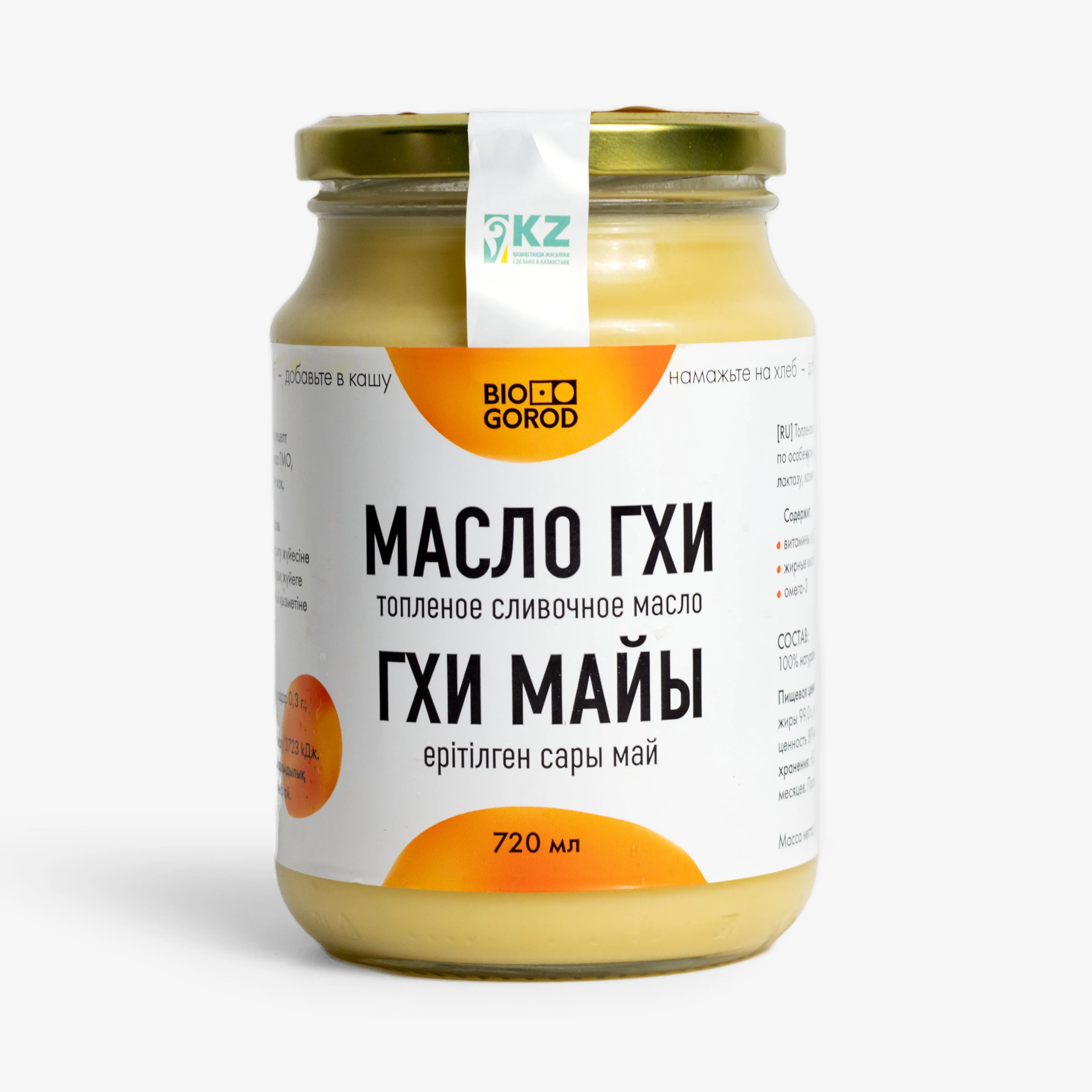 Масло гхи Biogorod, 720 мл