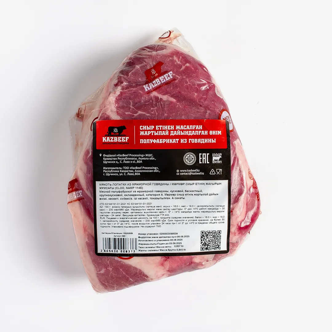 Мякоть KazBeef лопаточной части из мраморной говядины охлажденная кг