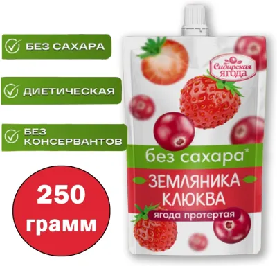 Сибирская Ягода протертая ягода земляника, клюква, яблоко 250 г