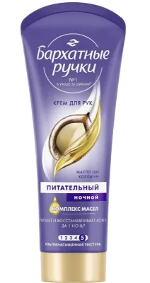 Крем для рук Бархатные Ручки Ночной Восстанавливающий, 80 мл