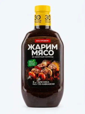 Костровок Жарим Мясо — Для мяса по-кавказски