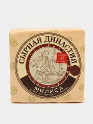 Сыр "Сырная династия Милиса" с ароматом топленого молока полутвердый