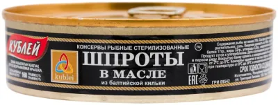 КУБЛЕЙ шпроты в масле 160 г