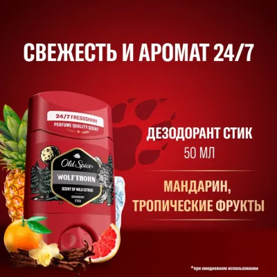 Old Spice Wolfthorn Мужской стик 50мл