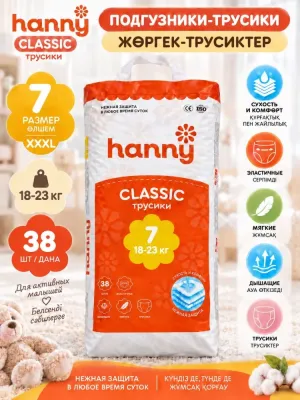 Подгузники-трусики Hanny Classic XXXL, 7, 38 шт