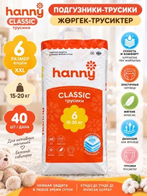 Подгузники-трусики Hanny Classic XXL, 6, 40 шт