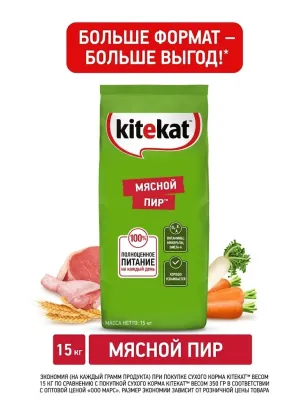 Сухой корм KITEKAT для взрослых кошек Мясной Пир, 15 кг