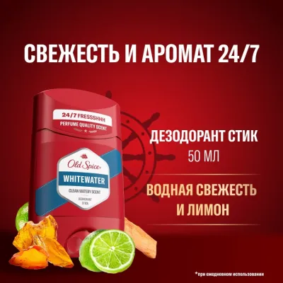 Old Spice Твердый дезодорант Whitewater 50мл