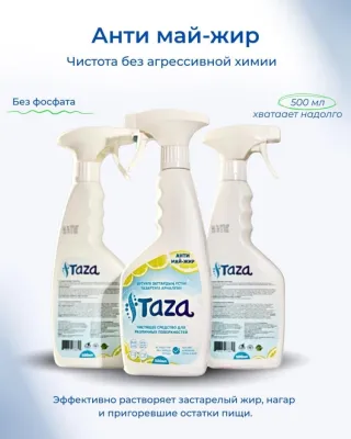 Taza Антижир гель для плит 500г
