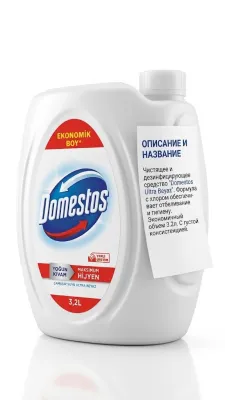 Чистящее и дезинфицирующее средство Domestos Ultra Beyaz (3.2 л) в упаковке 4шт 