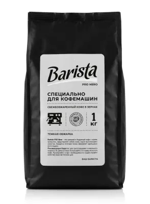 Кофе в зернах Barista PRO Nero (1 кг)