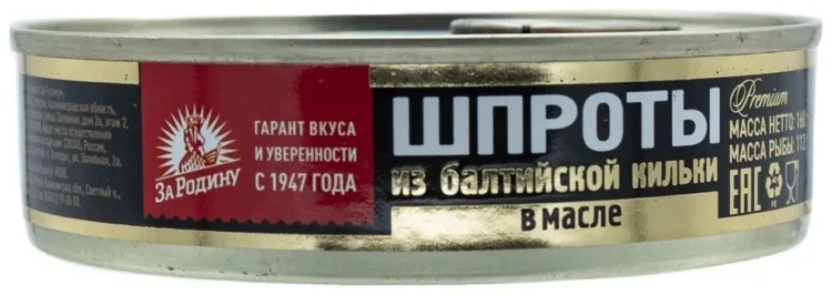 "За Родину" шпроты из балтийской кильки в масле 160 г