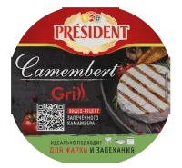 Сыр мягкий President Камамбер Гриль 45% 250 г