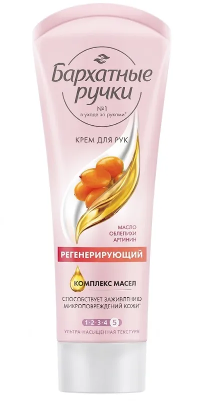 Крем для рук Бархатные Ручки Регенерирующий, 80 мл