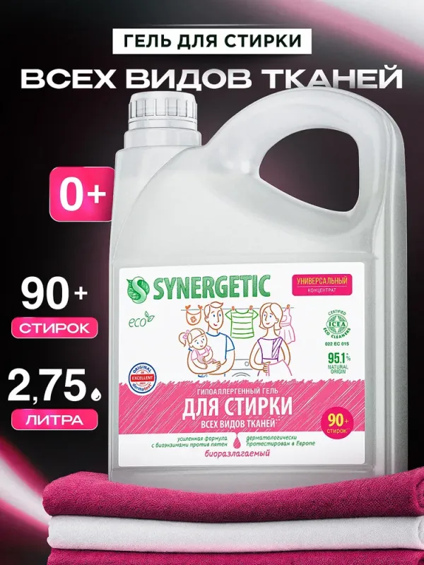 Synergetic Гель для стирки Color канистра 2.75л
