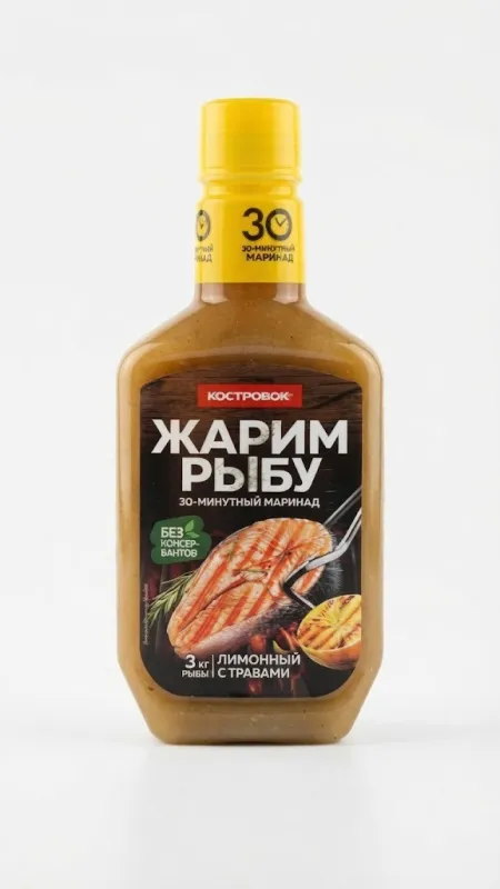 Маринад для рыбы «КОСТРОВОК ЖАРИМ РЫБУ» (Лимонный с травами, 30-минутный маринад)