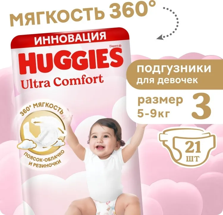 Подгузники Huggies Ultra Comfort 3 для девочек (5-9 кг) 21 шт