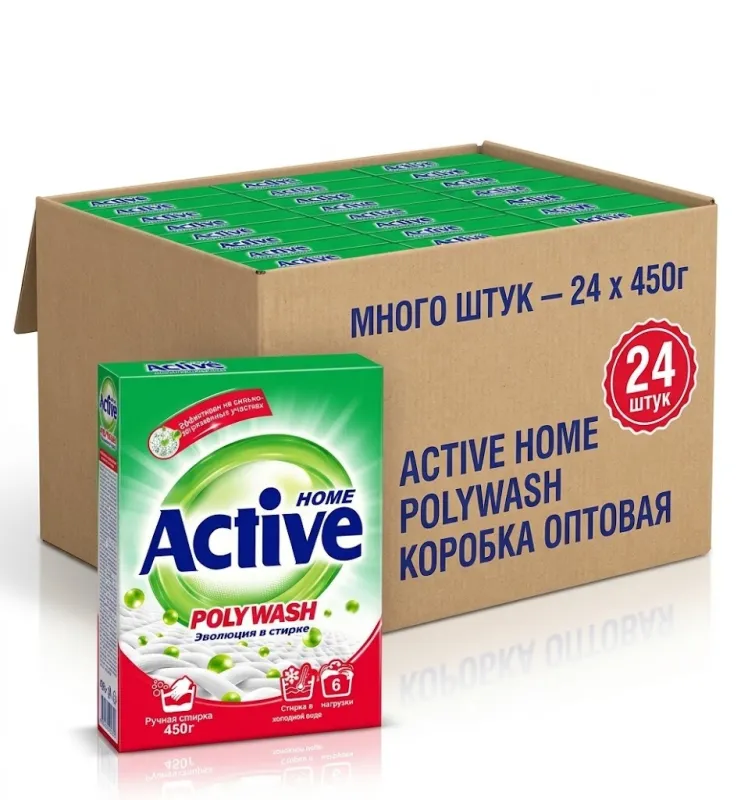 Стиральный порошок для ручной стирки Active Home Polywash, 450 г (24 шт. в коробке)