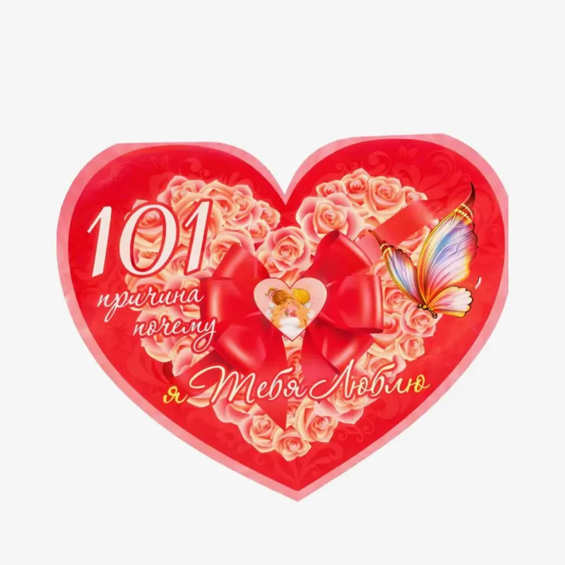 Открытка Vualya_decor 101 причина почему я тебя люблю, сердце
