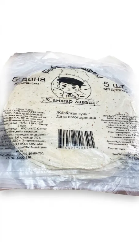 Санжар Лаваш 5шт 300гр