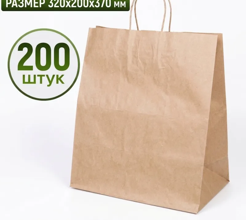 Пакет бумажный с кручеными ручками крафт 370*320*200, 200 шт