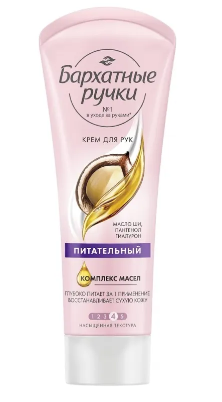 Крем для рук Бархатные Ручки Питательный с маслом ши, пантенолом и гиалуроном, 80 мл