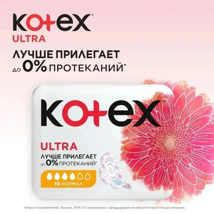 Kotex Ultra Normal Гигиенические прокладки 10шт