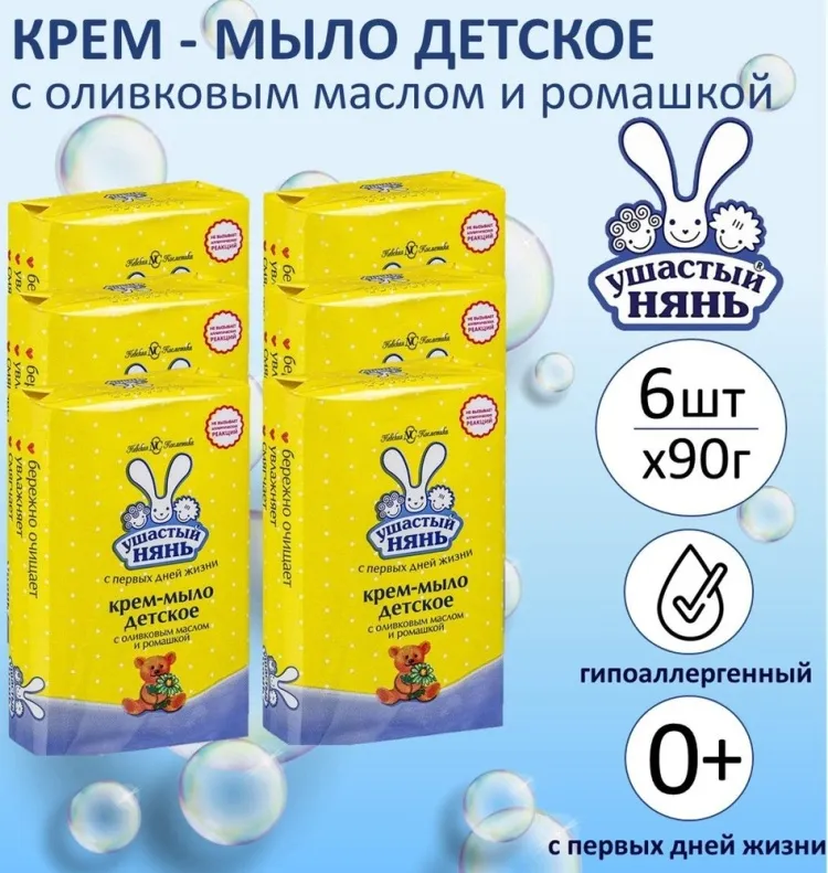 Ушастый Нянь Детское кусковое мыло 90г