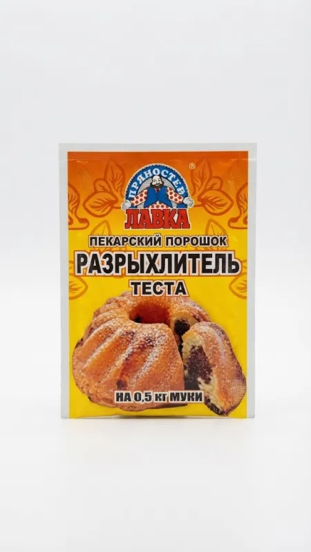 Разрыхлитель теста (пекарский порошок) «Лавка пряностей», на 0,5 кг муки