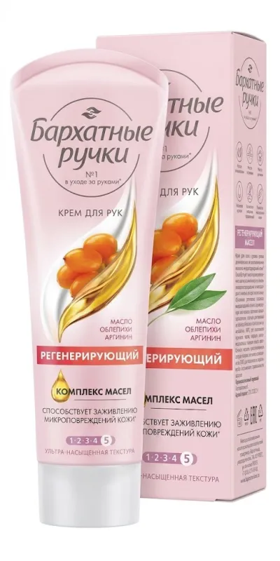 Крем для рук Бархатные Ручки Регенерирующий, 80 мл, в коробке 20 шт 