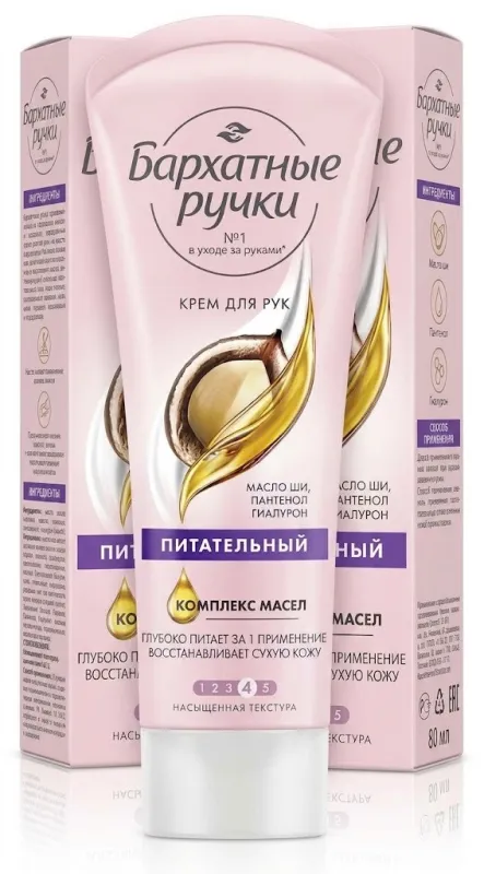 Крем для рук Бархатные Ручки Питательный с маслом ши, пантенолом и гиалуроном, 80 мл, в коробке 20 шт 