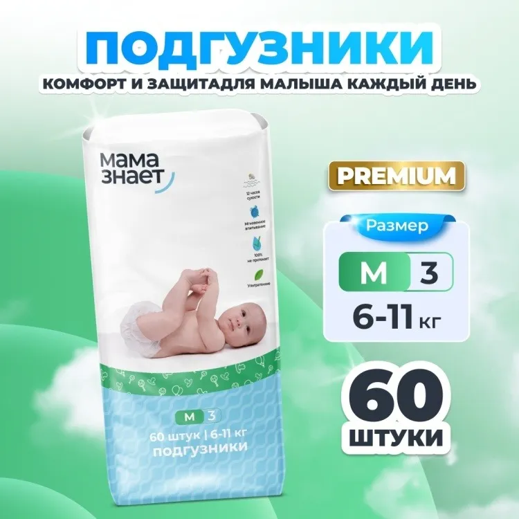 Подгузники Мама Знает M, 60 шт