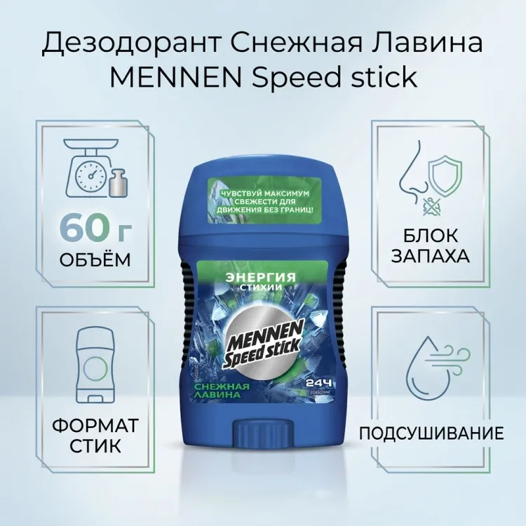 Mennen Speed Stick Энергия стихии мужской стик 60г