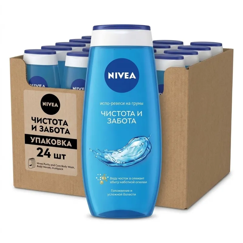 Nivea Чистота и Забота 250мл гель для душа,в упаковке по 24шт