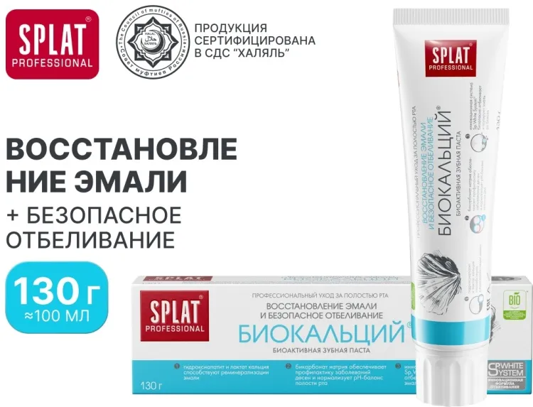Splat Зубная паста Биокальций укрепление 100мл