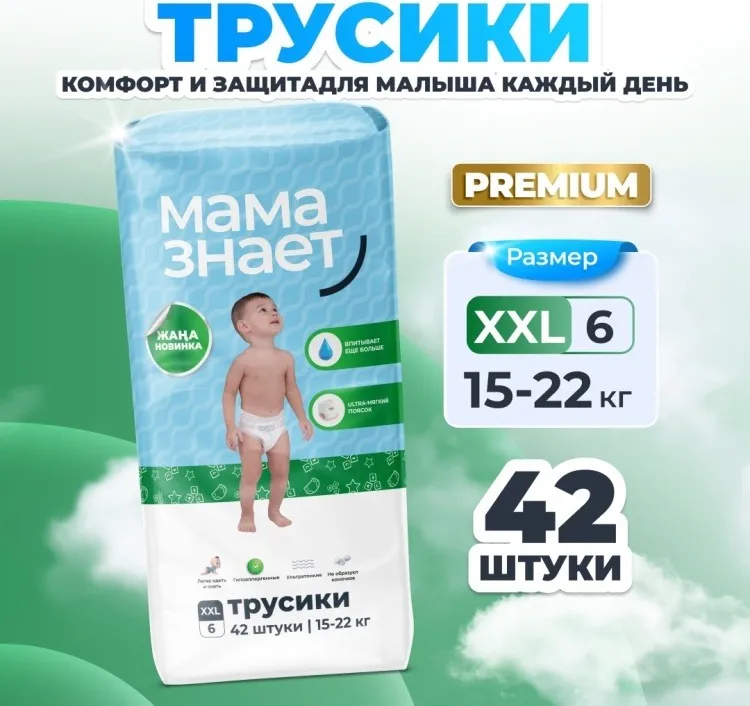Подгузники-трусики Мама Знает XXL, 42 шт
