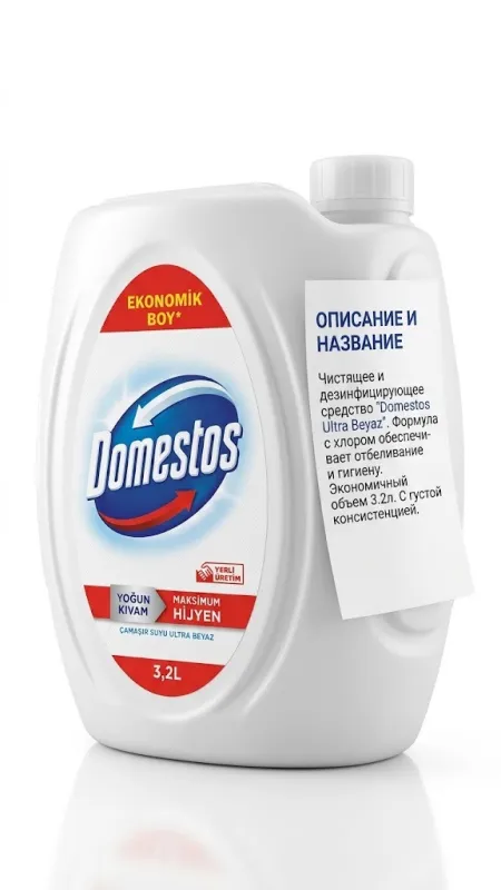 Чистящее и дезинфицирующее средство Domestos Ultra Beyaz (3.2 л) в упаковке 4шт 