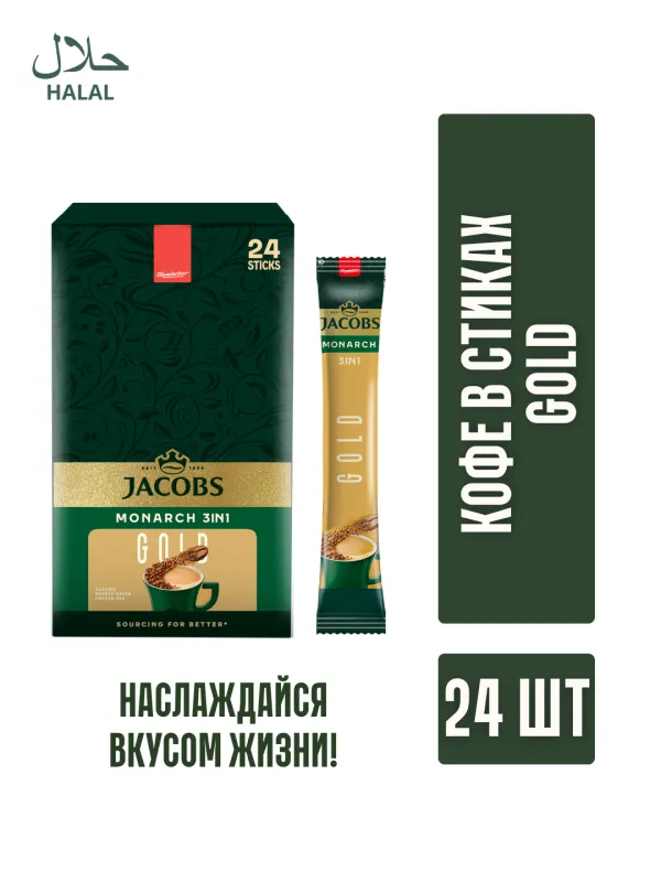 Jacobs Monarch Gold 3в1 24шт*18гр 432гр